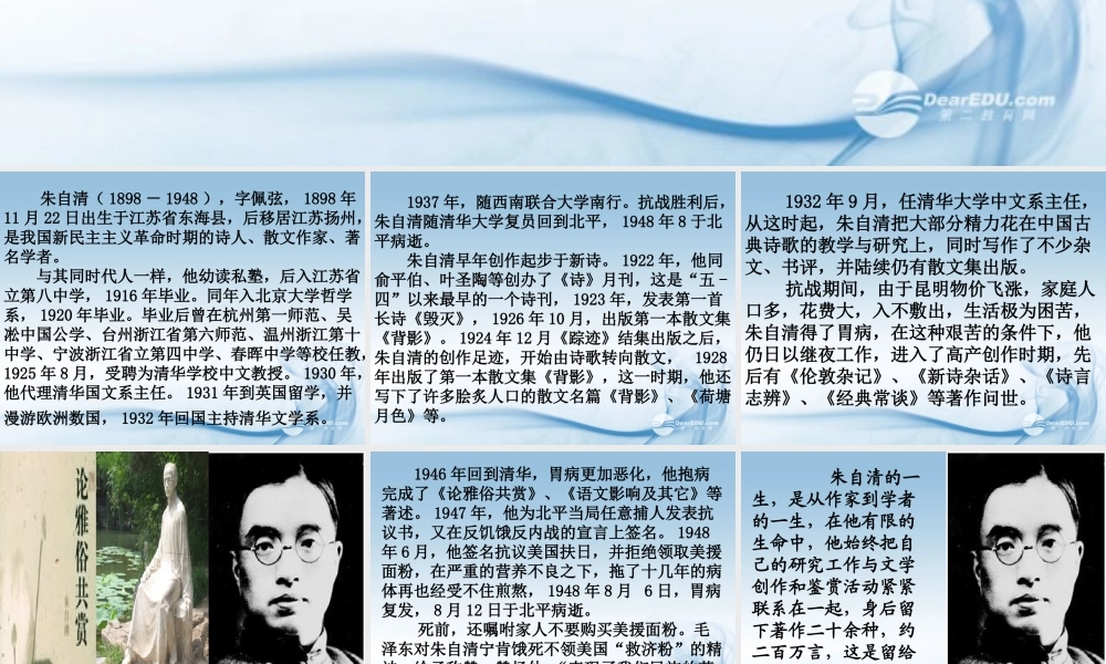 中学高三语文(论雅俗共赏)课件  课件