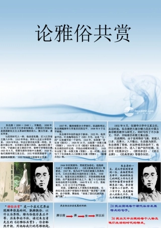 中学高三语文(论雅俗共赏)课件  课件