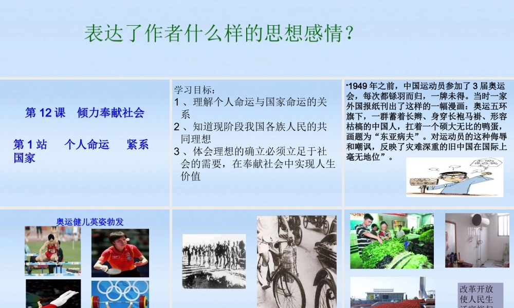 九年级政治 第12课第1站个人命运 紧系国家课件 北师大版 课件