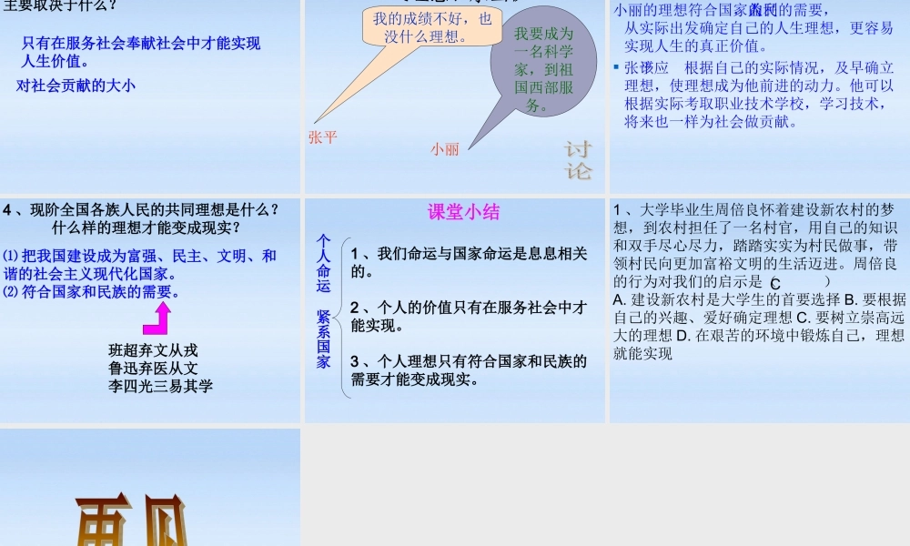 九年级政治 第12课第1站个人命运 紧系国家课件 北师大版 课件