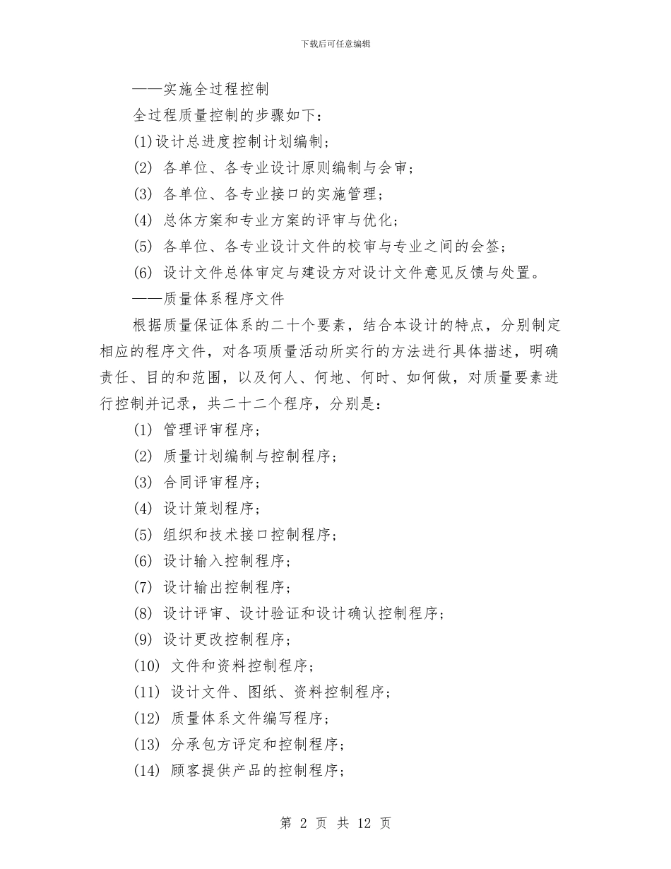 工程设计服务承诺书与工程质量承诺书汇编_第2页