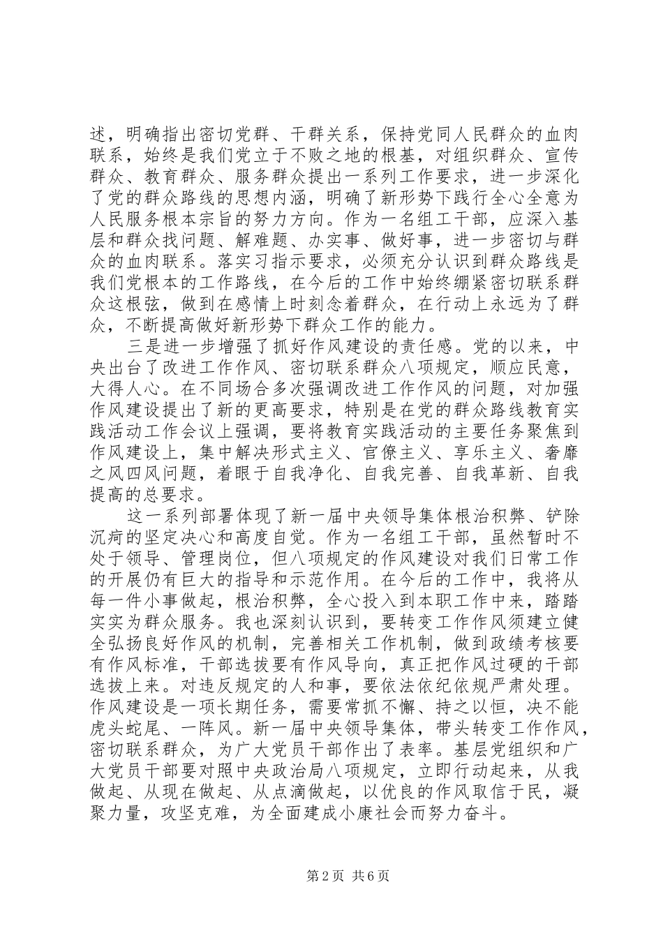 学习领导讲话心得体会范文3篇_第2页