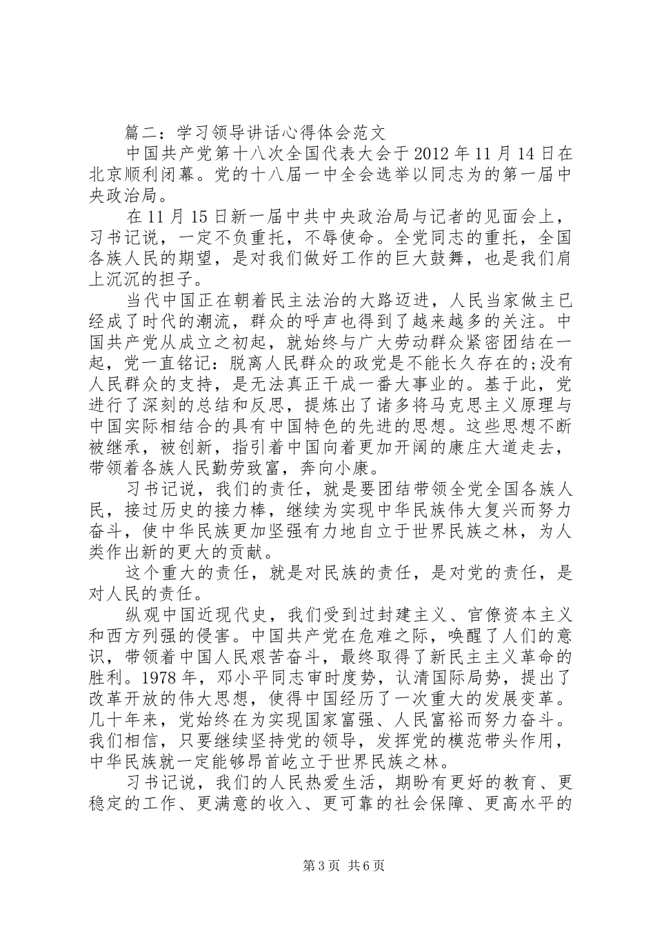 学习领导讲话心得体会范文3篇_第3页