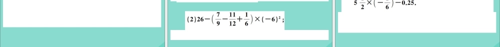 学上册 第一章 有理数本章热点专练作业课件 (新版)冀教版 课件