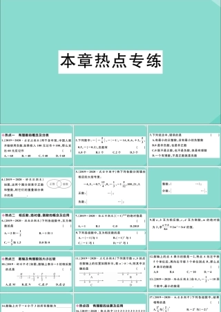 学上册 第一章 有理数本章热点专练作业课件 (新版)冀教版 课件