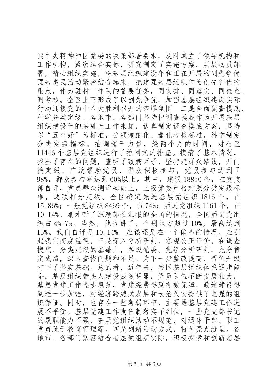 郝鹏在基层组织建设年推进会上的讲话_第2页