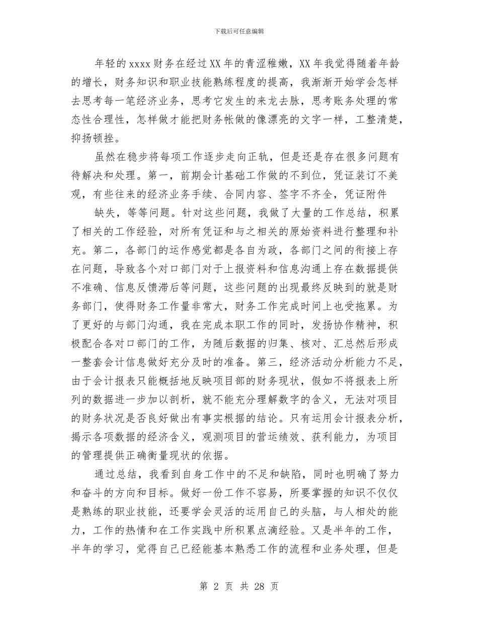 工程财务工作总结与工程质量安全工作总结汇编_第2页