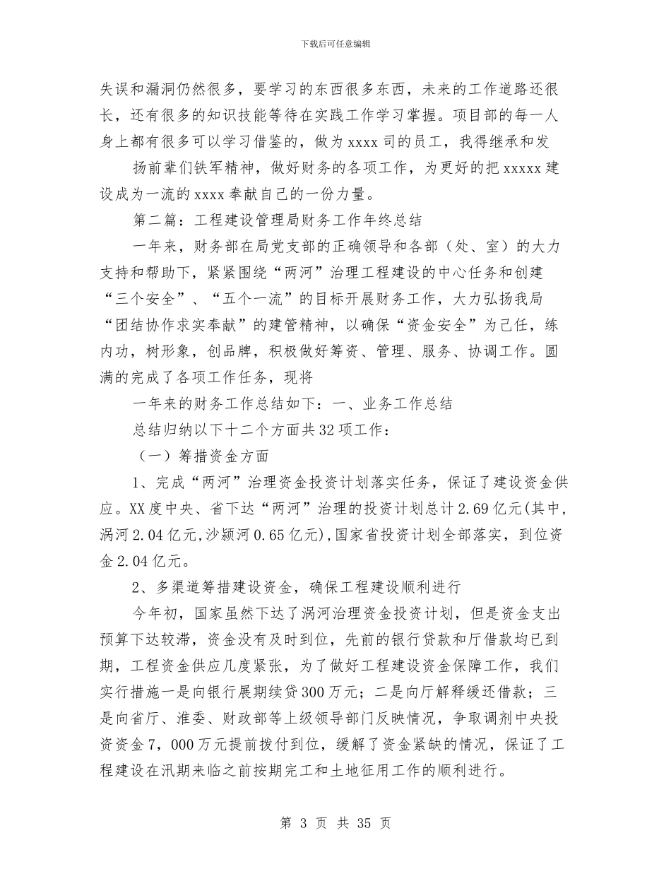 工程财务工作总结与工程质量安全工作总结(多篇范文)汇编_第3页