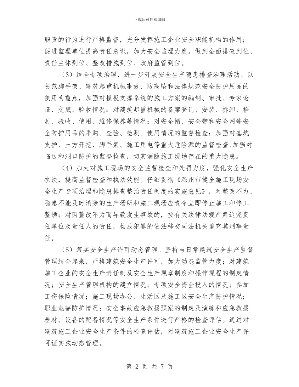 工程管理工作计划与工程维修部工作计划范本汇编_第2页