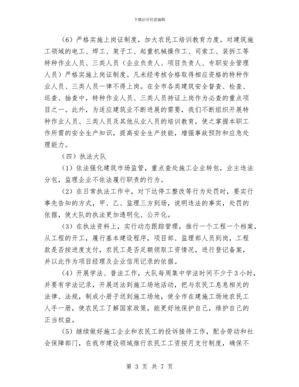 工程管理工作计划与工程维修部工作计划范本汇编_第3页