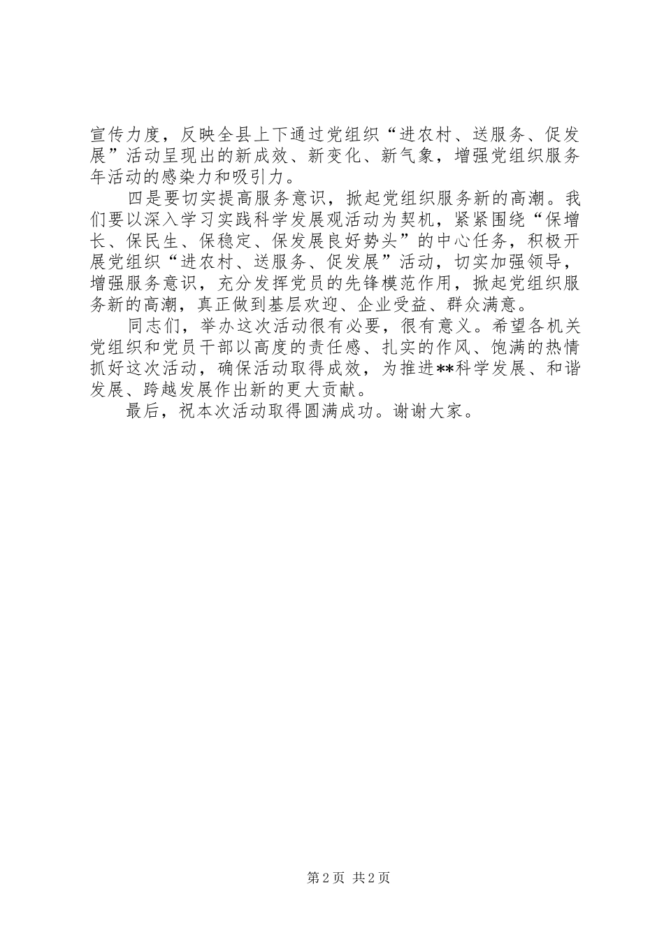 在“全区文明交通宣誓承诺活动”启动仪式上的讲话_第2页