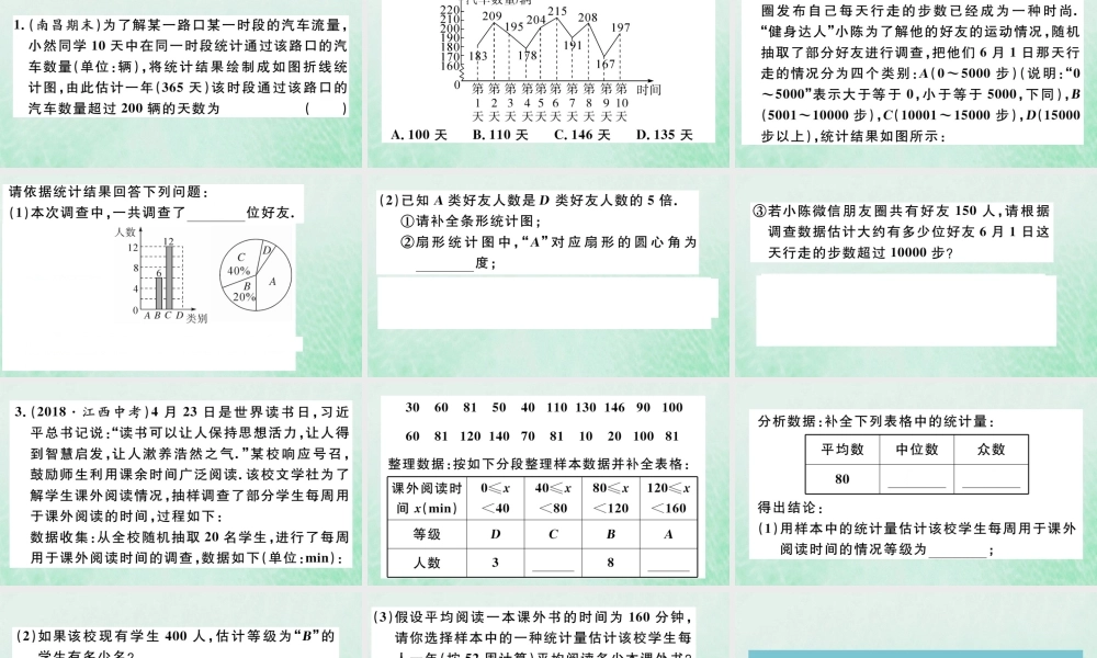 九年级数学下册 热点专题六 用统计图或三数结合解决用样本估计总体习题讲评课件 (新版)北师大版 课件
