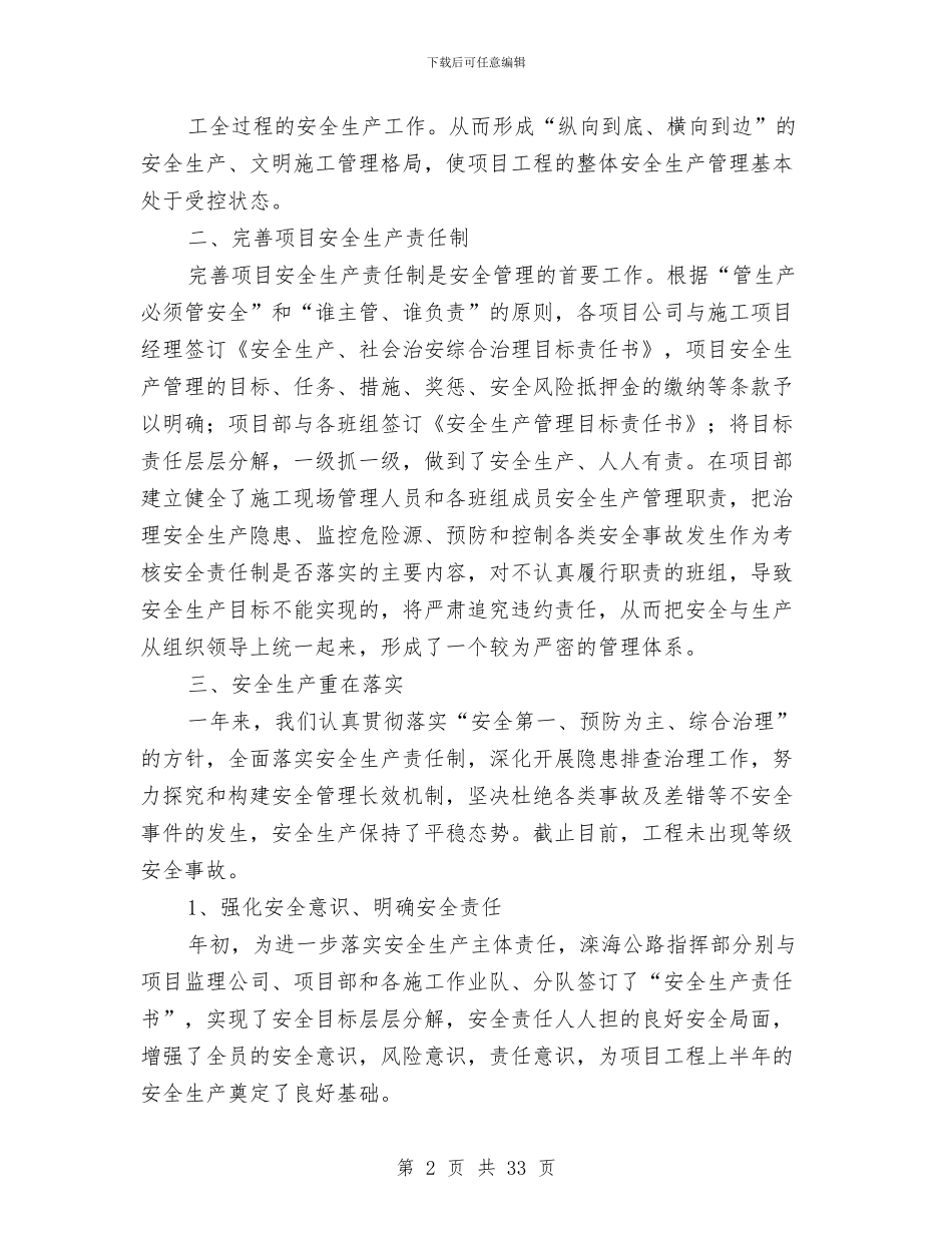 工程质量安全工作总结与工程质量安全工作总结汇编_第2页