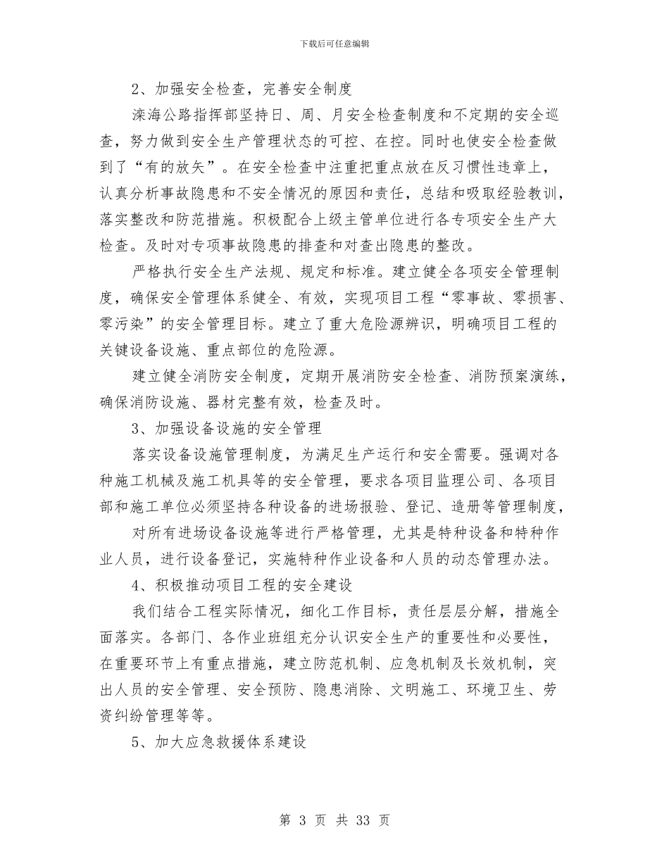 工程质量安全工作总结与工程质量安全工作总结汇编_第3页