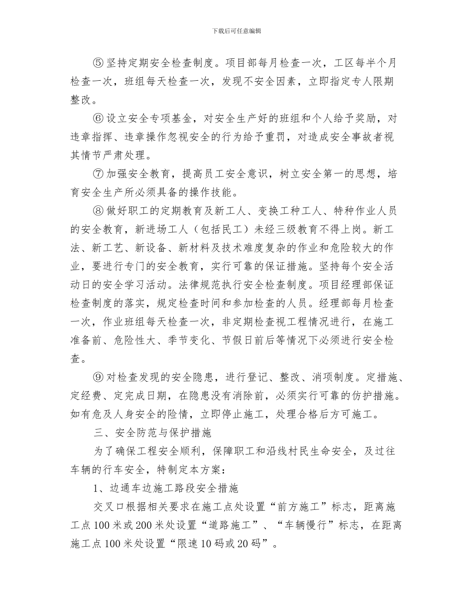 工程质量安全事故应急预案与工程道路交叉施工安全专项施工方案汇编_第3页