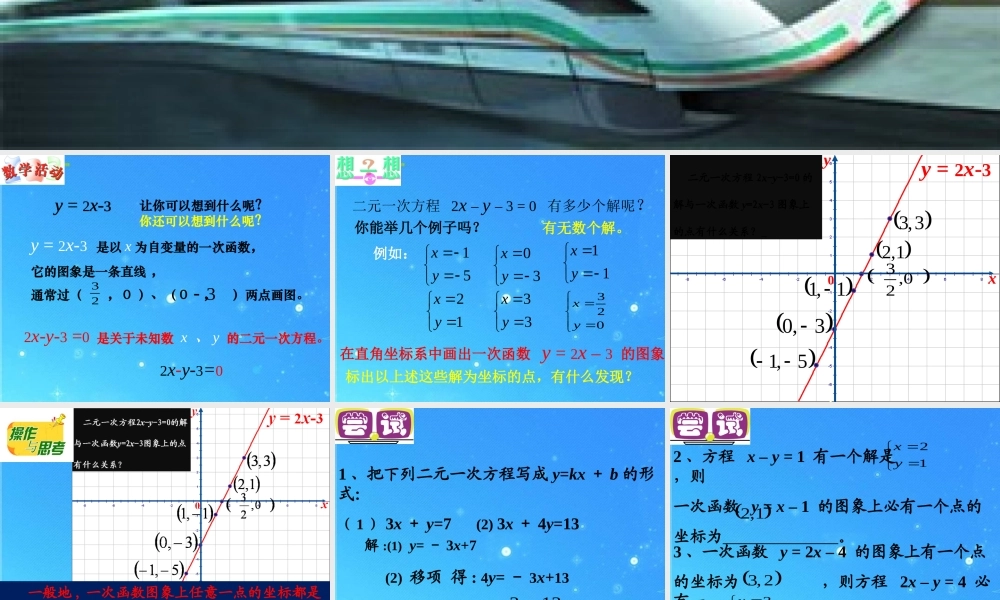 八年级数学上册 5.5二元一次方程组的图象解法课件 苏科版 课件