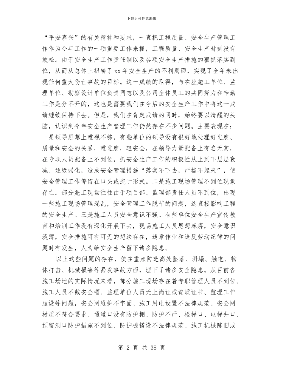 工程质量安全生产总结与工程质量监督个人工作总结汇编_第2页