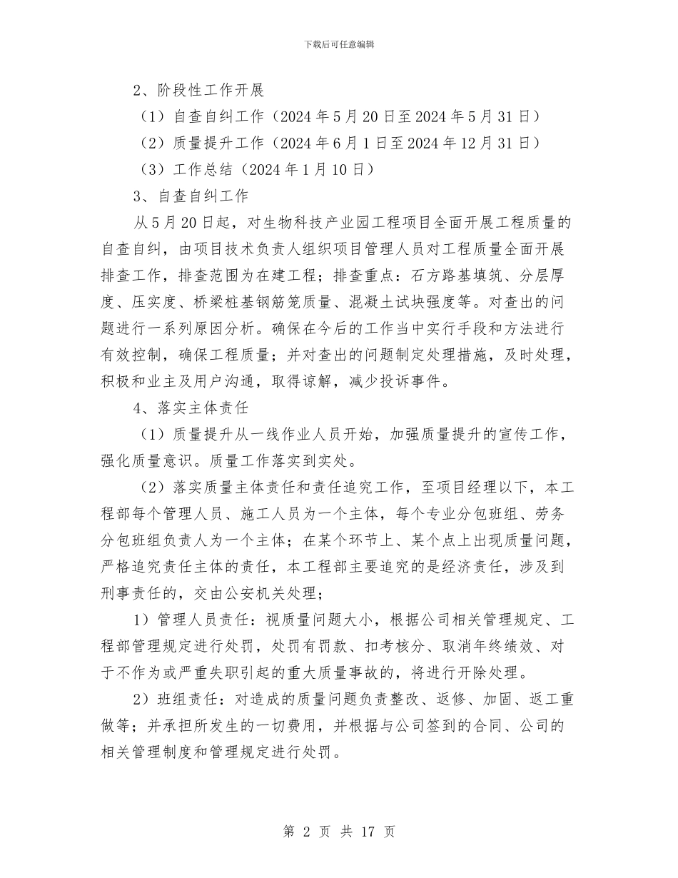 工程质量安全提升行动方案与工程道路交叉施工安全专项施工方案汇编_第2页