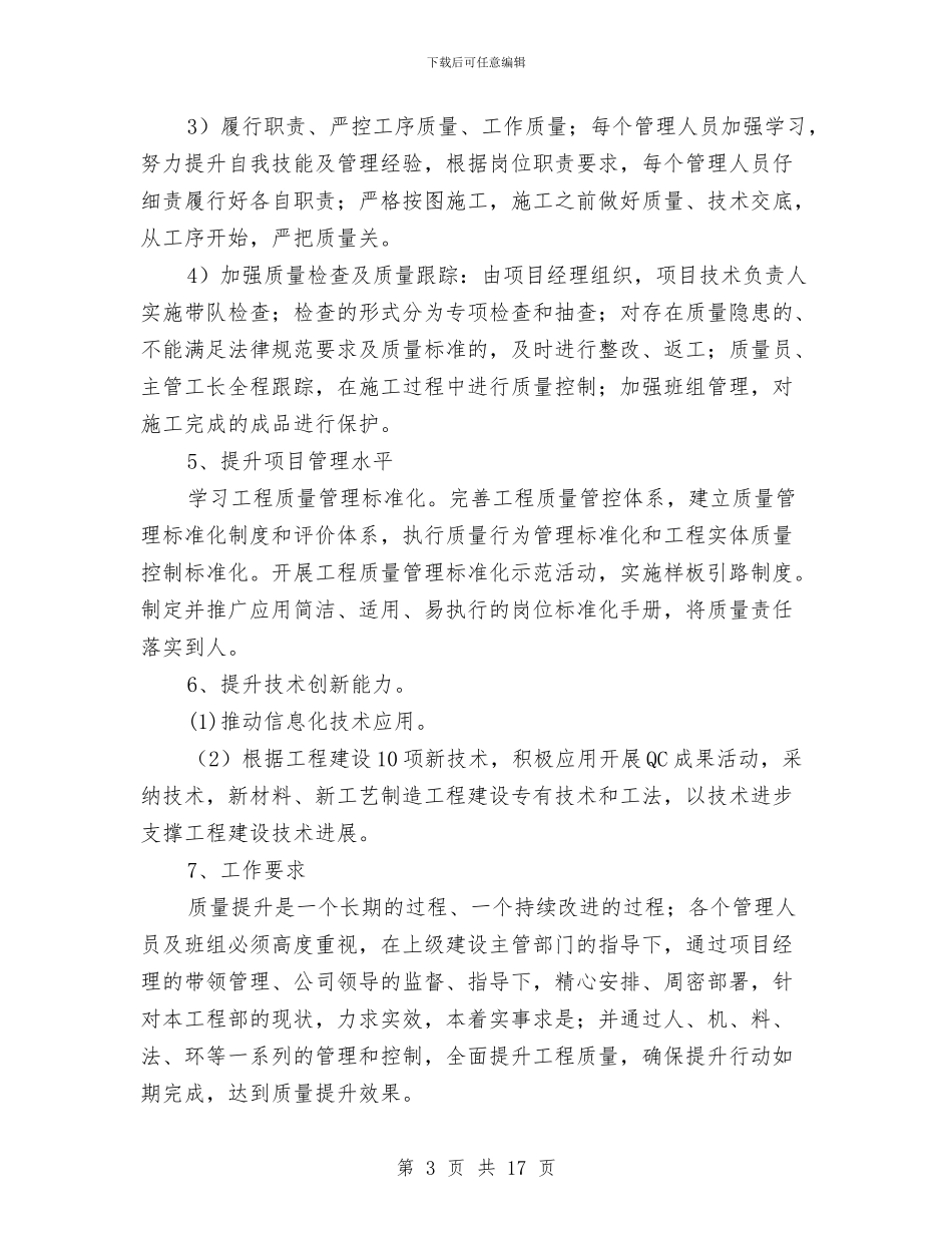 工程质量安全提升行动方案与工程道路交叉施工安全专项施工方案汇编_第3页