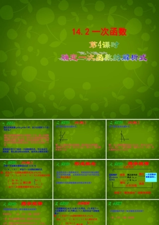 八年级数学上册 14.2 一次函数(第4课时)课件 新人教版 课件
