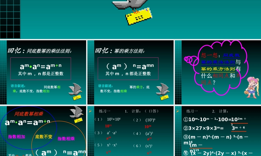 八年级数学积的乘方课件2华师版 课件
