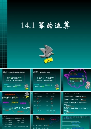 八年级数学积的乘方课件2华师版 课件