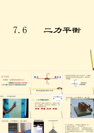 八年级物理下册 7.6(二力平衡)课件 北师大版 课件