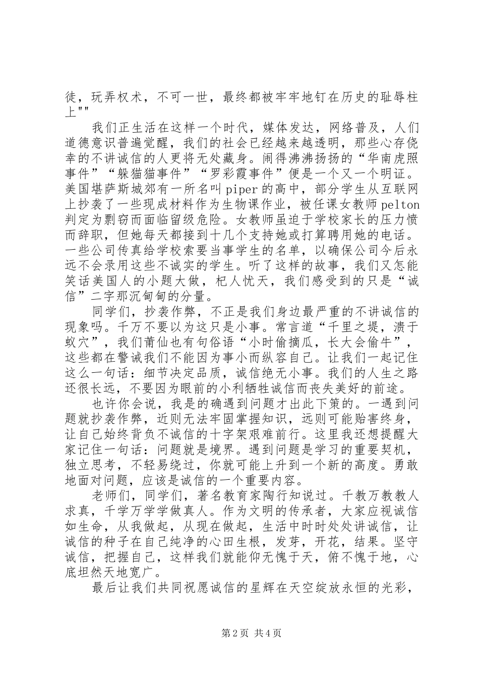 把握自己演讲稿_第2页