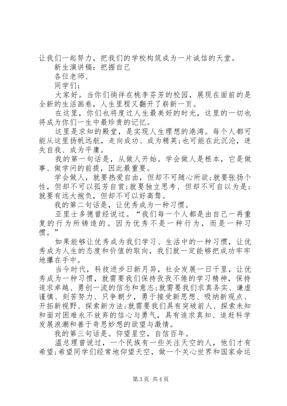 把握自己演讲稿_第3页