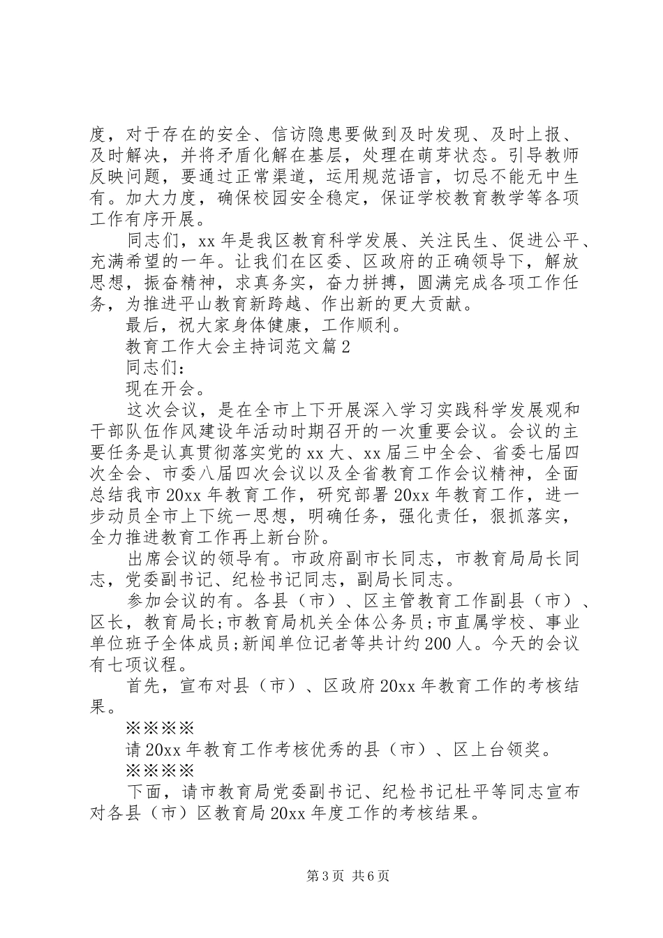 教育工作大会主持词_第3页