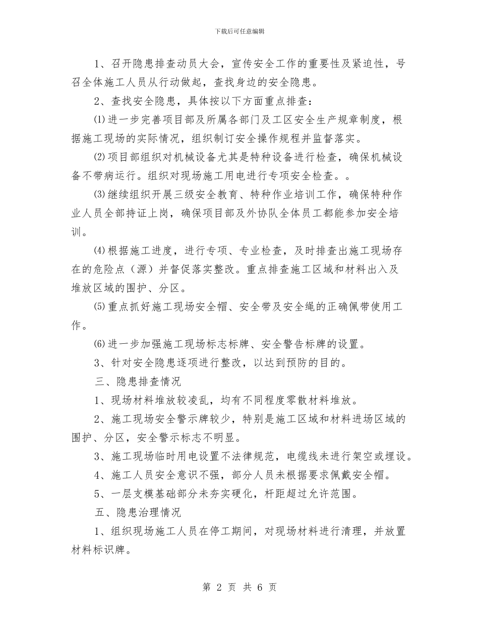 工程质量安全隐患排查治理工作报告与工程质量考核、检查制度汇编_第2页