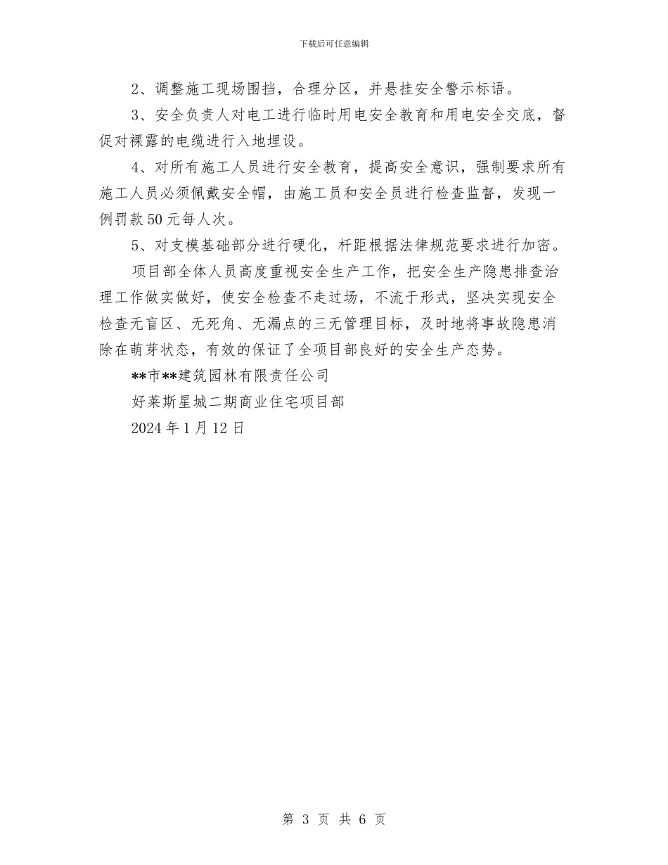 工程质量安全隐患排查治理工作报告与工程质量考核、检查制度汇编_第3页