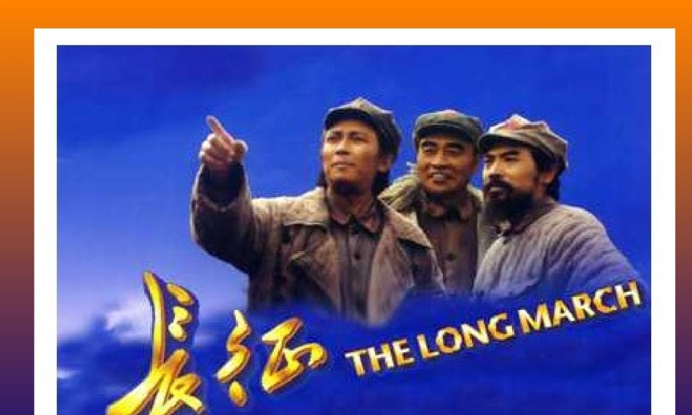 八年级历史 长征课件