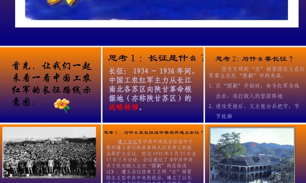 八年级历史 长征课件