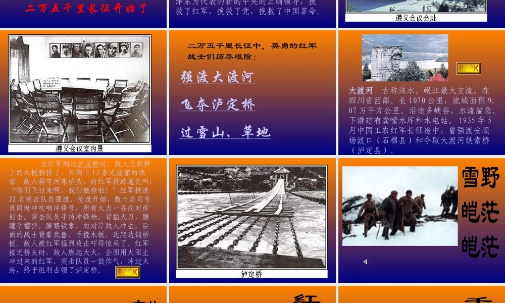 八年级历史 长征课件