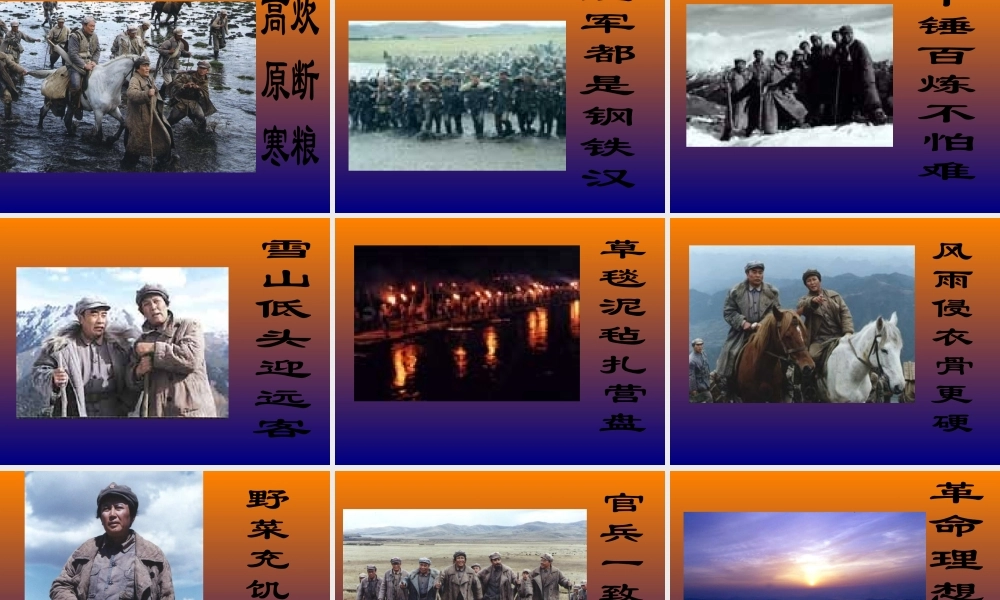 八年级历史 长征课件