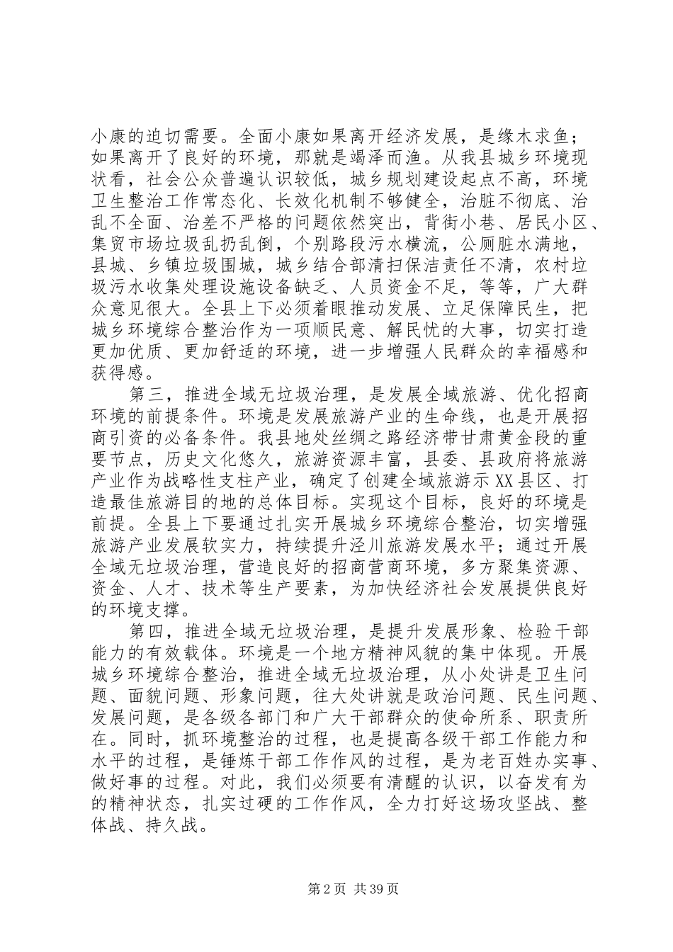 全域无垃圾专项治理动员会议讲话稿（共5篇）_第2页