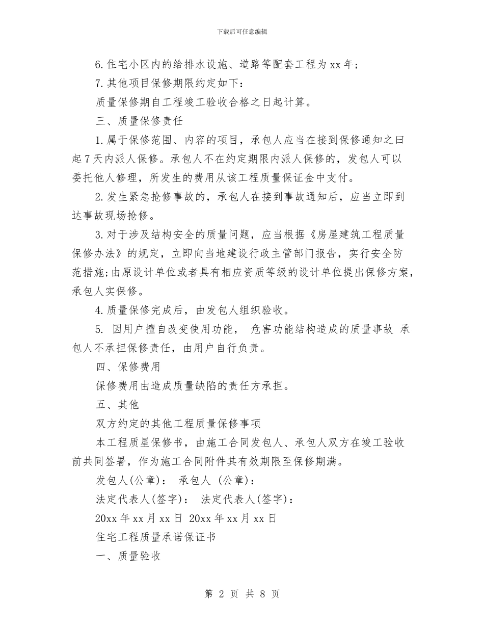 工程质量承诺书范文与工程质量监督部门工作人员学习科学发展观心得体会汇编_第2页
