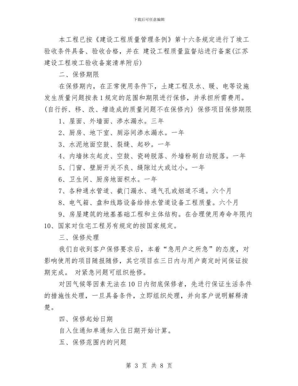 工程质量承诺书范文与工程质量监督部门工作人员学习科学发展观心得体会汇编_第3页