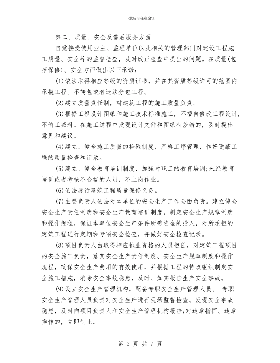 工程质量服务的承诺书与工程质量监督部门工作人员学习科学发展观心得体会汇编_第2页