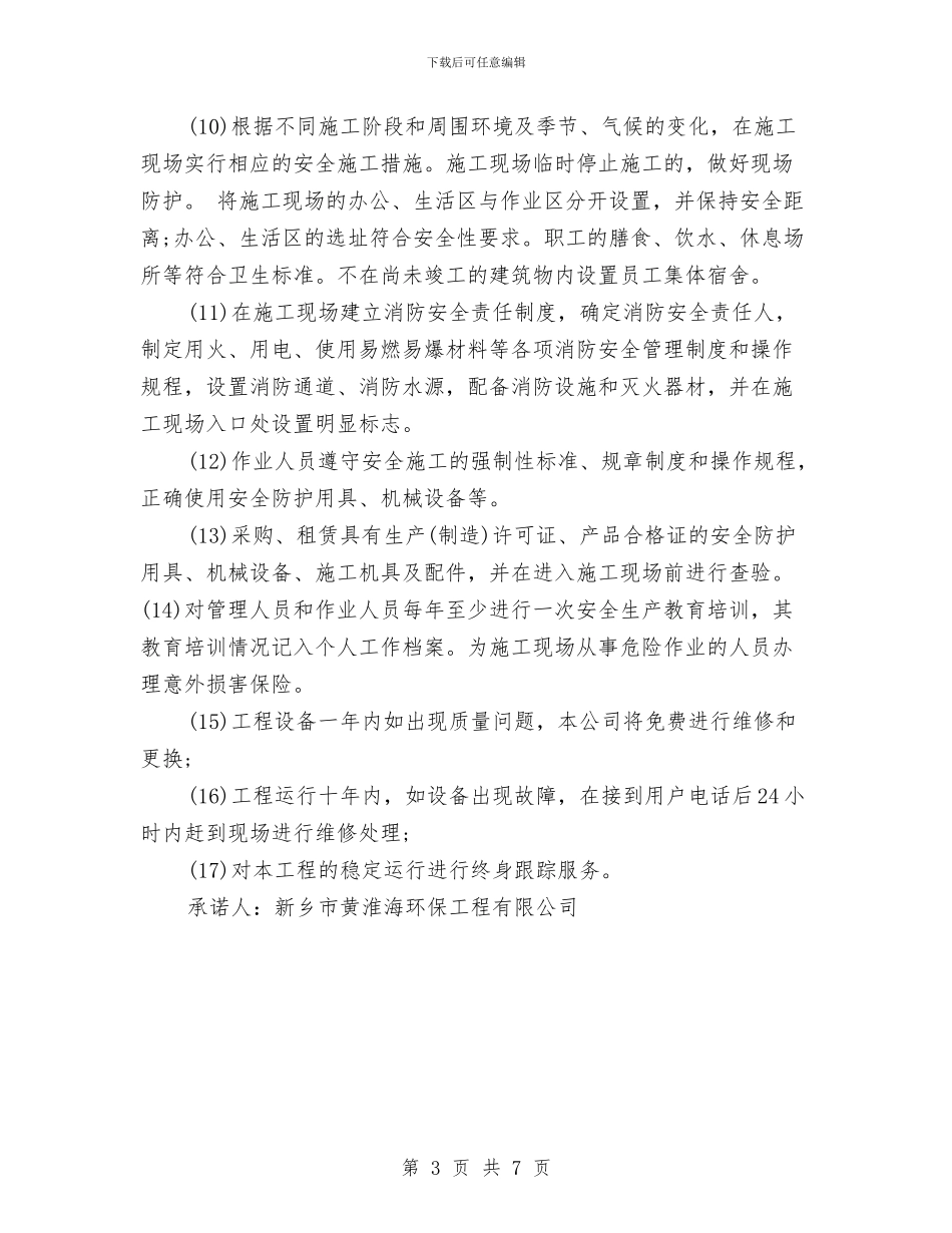 工程质量服务的承诺书与工程质量监督部门工作人员学习科学发展观心得体会汇编_第3页