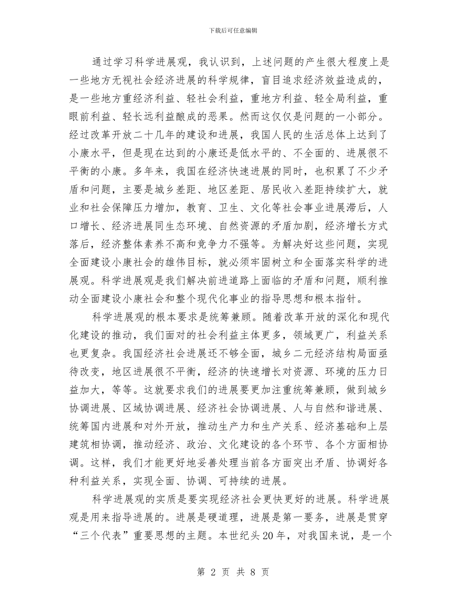 工程质量监督学习实践科学发展观心得体会与工程质量监督检测工作总结及工作计划汇编_第2页
