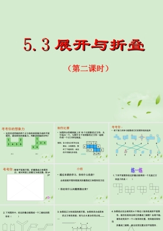 中学七年级数学上册(53展开与折叠(第二课时))课件 苏科版 课件