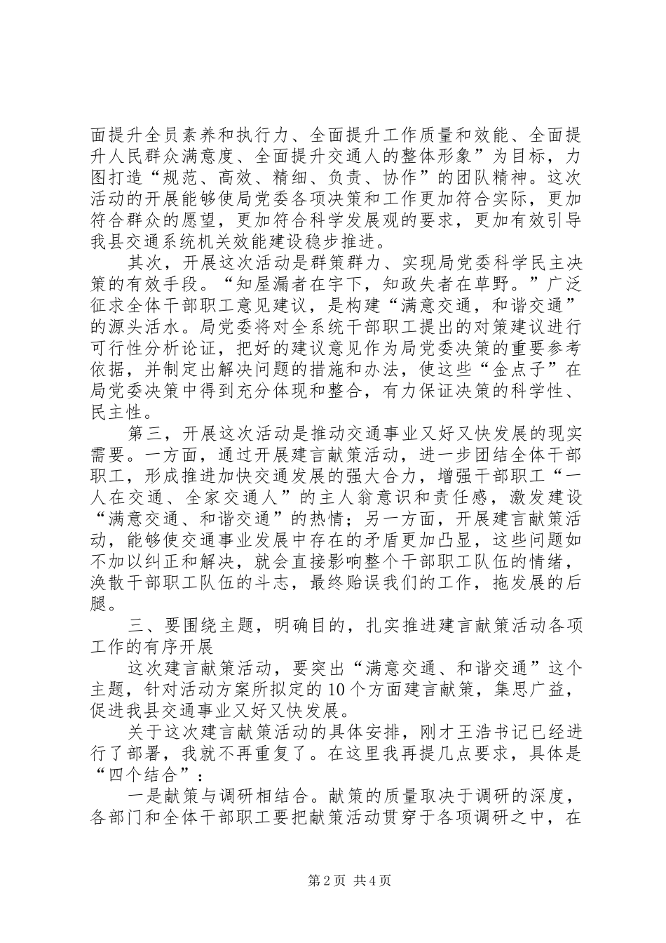 在全县交通建言献策动员大会讲话_第2页