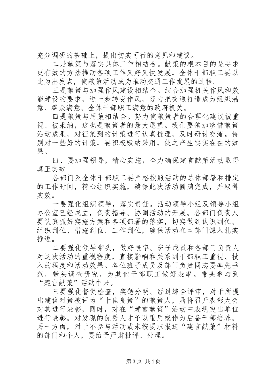 在全县交通建言献策动员大会讲话_第3页