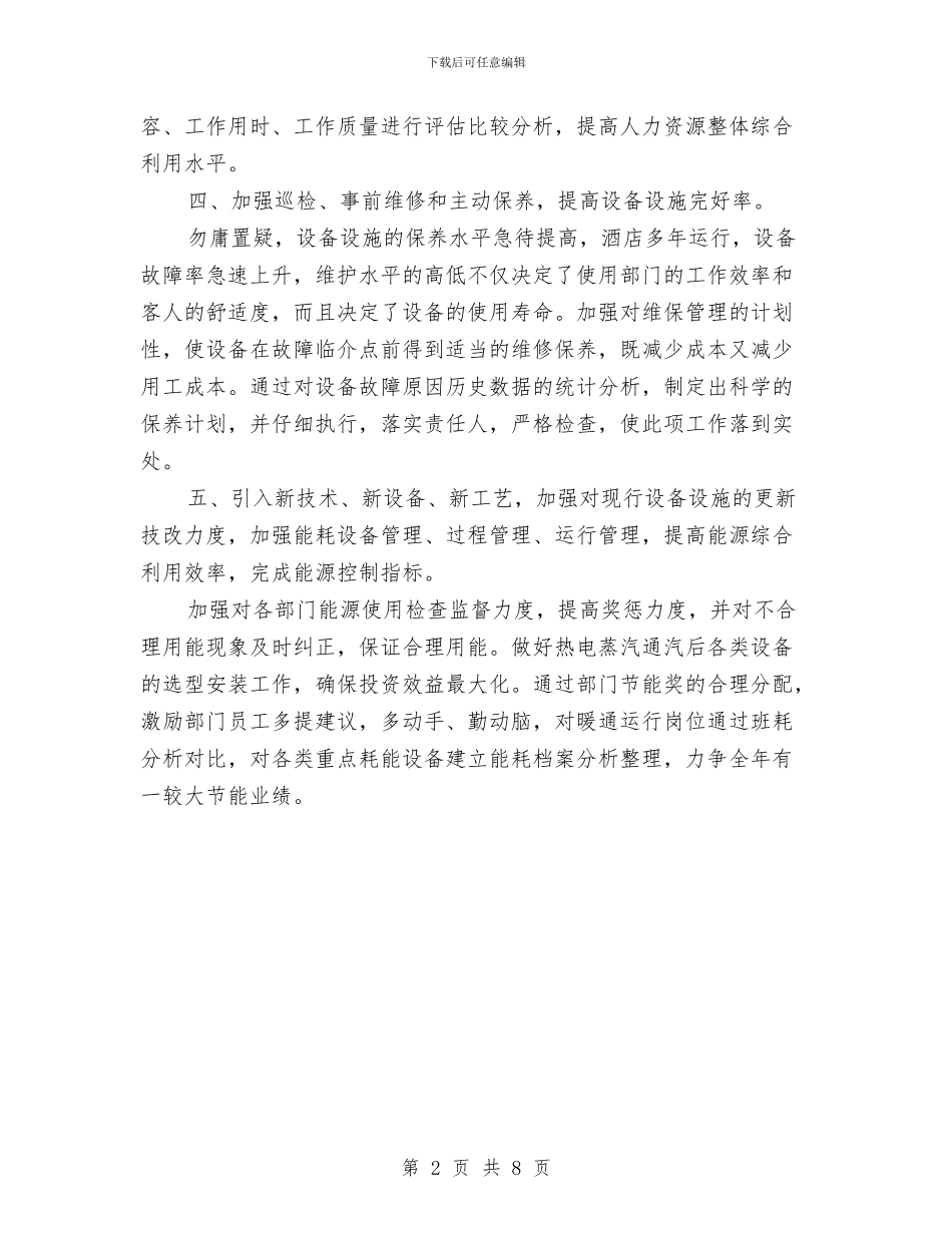 工程维修部工作计划范本与工程营销上半年工作总结及下半年工作计划汇编_第2页