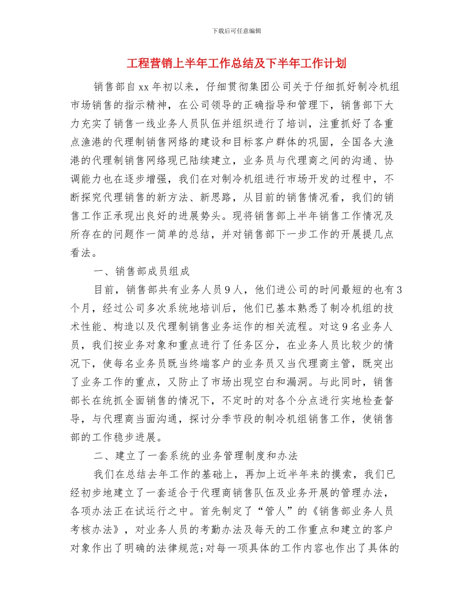 工程维修部工作计划范本与工程营销上半年工作总结及下半年工作计划汇编_第3页