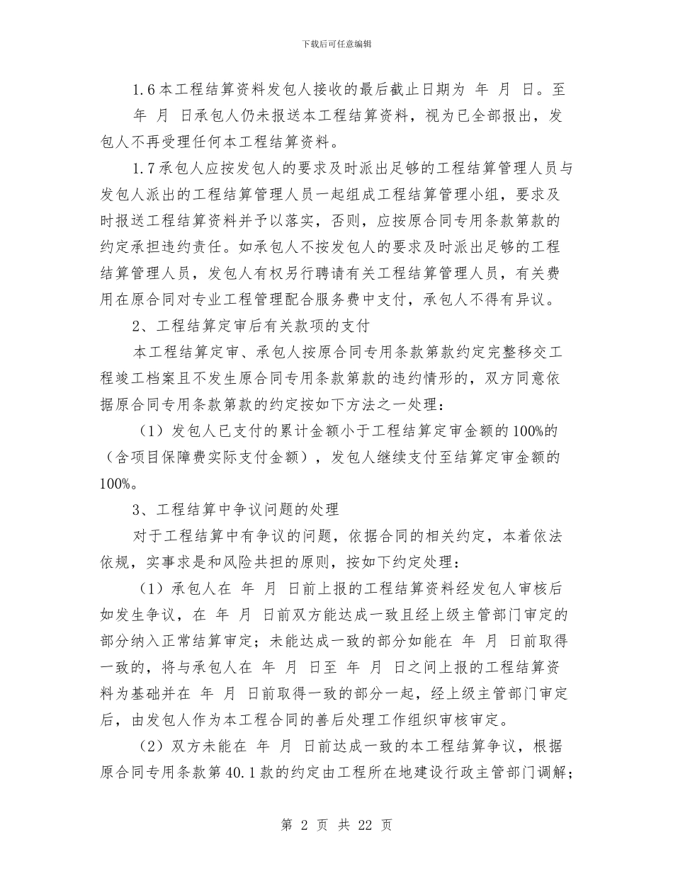 工程结算工作协议书与工程装饰设计工作总结汇编_第2页