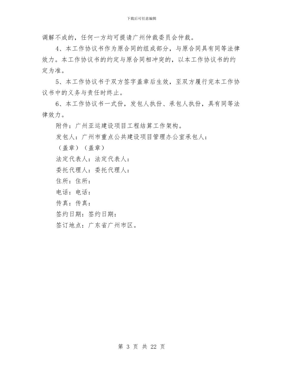 工程结算工作协议书与工程装饰设计工作总结汇编_第3页