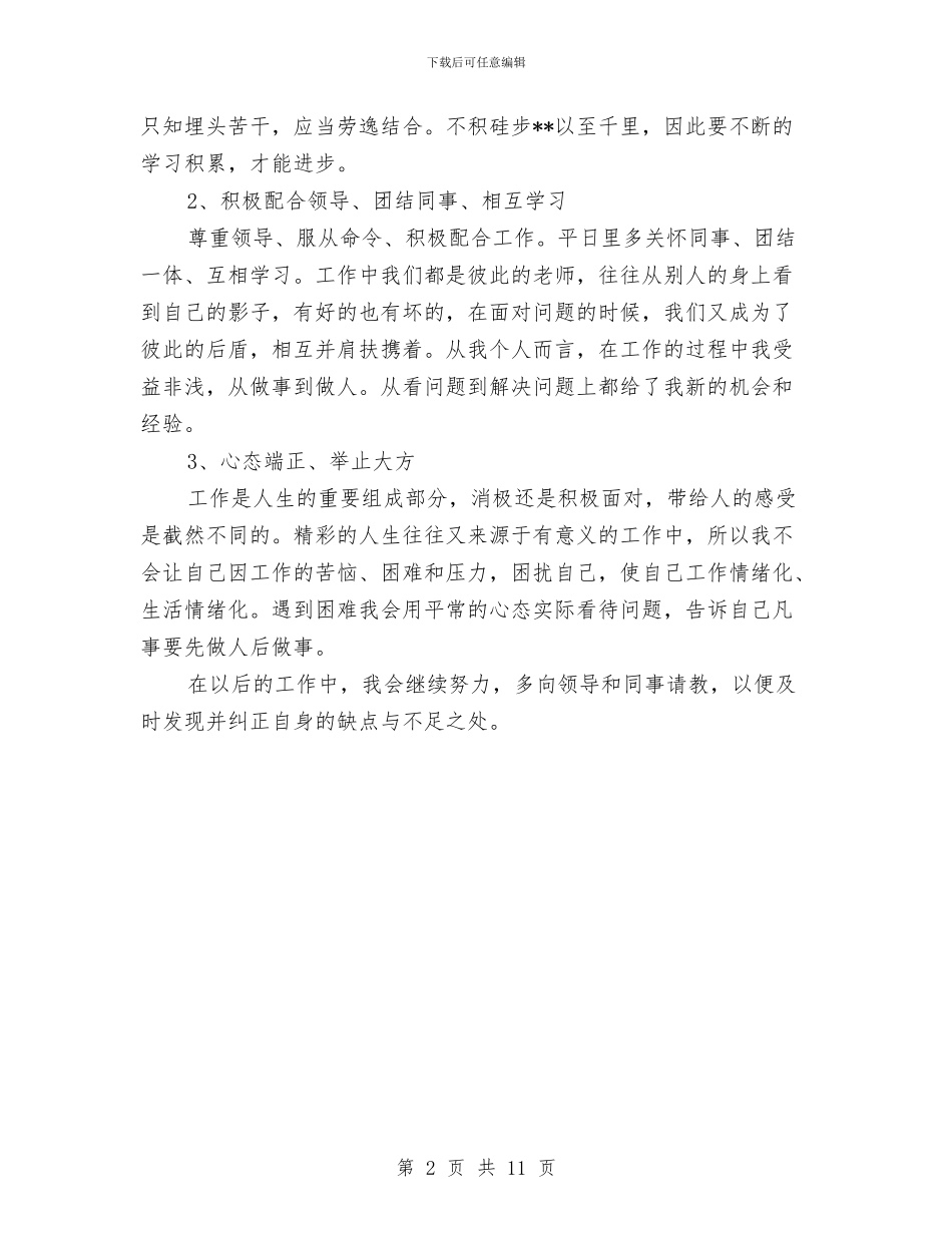 工程管理部个人工作总结与工程类专业技术工作总结汇编_第2页